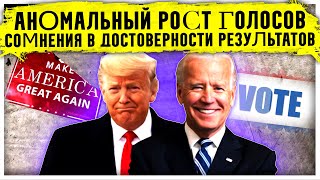 Второй день выборов| Выборы президента США 2020 | Трамп против Байдена 