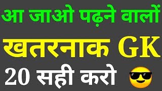 Top 30 GK for rrb ntpc level 1 group d