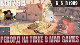 WoT Blitz - Лучшие модификаторы MAD GAMES #2- World of Tanks Blitz (WoTB)