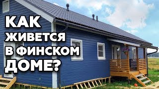 КРУТОЙ каркасный дом | Финский проект одноэтажного дома