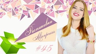 РАСПАКОВКА ПОСЫЛОК С ALIEXPRESS №45 | ПОИСК ТОВАРА ПО ФОТО | ПРИКОЛЫ | UNIWIGS | ТЕСТ-ДРАЙВ