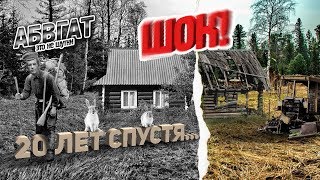 УЖАС! ПОКИНУТОЕ ЗИМОВЬЕ! РАЗРУХА 20 ЛЕТ СПУСТЯ! Чаеманский поход 2 в 1