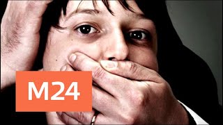 Подозреваемые в педофилии мужчины признали свою вину - Москва 24