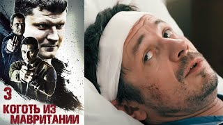 Коготь из Мавритании - Серия 3 детектив (2015)