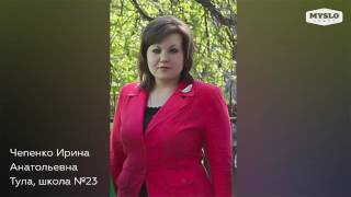 Тула. Школа №23 (Чепенко Ирина Анатольевна)