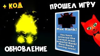 Сделал ЧИТЕРСКИЕ петы и Прошел игру Легенды ниндзя роблокс | Ninja Legends roblox | + Код