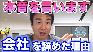 給料も休みも雰囲気も悪くない会社を辞めた理由