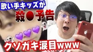 【緊急】歌い手リスナーがうちにきたので成敗した結果www