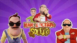 №585: Как достать соседа: Каникулы олигарха НАГЛЫЙ СОСЕД НАРВАЛСЯ