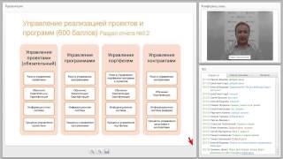 Второй вебинар Проектный Олимп 2015