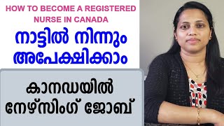 How To Become a Nurse In Canada | മലയാളം - part #1 | #NNAS