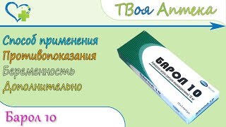Барол-10 капсулы (рабепразол) показания, описание, отзывы