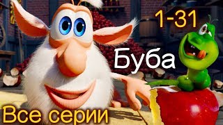 Буба новые серии в высоком качестве (1-31) Мультики 2018 от KEDOO мультики для детей