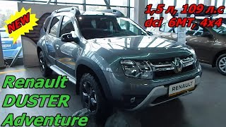 Renault DUSTER ограниченная серия Adventure 2019 1,5 л  109 л.с dci 6МТ 4х4 интерьер,экстерьер обзор