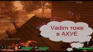 Приколы в игре  Left 4 dead (онлайн) #4