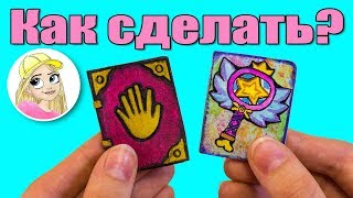 Как сделать миниатюрную книжечку / бумажные сюрпризы