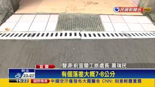 公廁地板高低差 害長者如廁摔斷骨－民視新聞