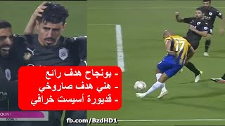 تألق الثلاثي الجزائري بونجاح و قديورة و هني