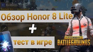 Обзор телефона HONOR 8 lite + тест в PUBG