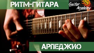 [Необычные арпеджио] -Паттерны для аккорда Ре мажор