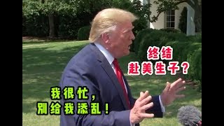 川普终止出生公民权？赴美生子将终结！？川普：Fake News!