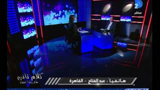 متصل يفاجىء الدكتور محمد المهدى بسؤاله: انا مدمن العادة السرية ومش عارف أبطل.. والدكتور يرد