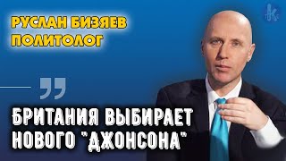 Кто сменит Бориса Джонсона и что изменится для Украины?