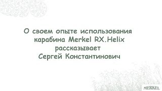 Презентация Merkel RX Helix