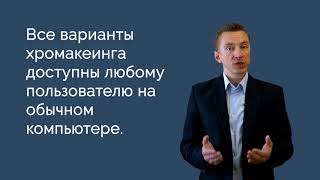 Mega Key Video. Профессиональный хромакеинг в домашних условиях. (Сергей Панферов)