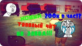 Топовый чит на завод! Radmir CRMP