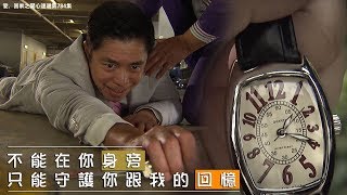 愛．回家之開心速遞 | 精華  不能在你身旁 只能守護你跟我的回憶| 何啟南| 姚瑩瑩