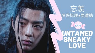 ENG&中《定情DeclareLove》隐藏糖&感情梳理SneakyLoveMoments 14【陈情令Untamedปรมาจารย์ลัทธิมาร진정령】魏婴&藍湛 肖戰&王一博