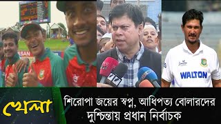 ইনজুরিতে দুশ্চিন্তায় প্রধান নির্বাচক ||  তাইজুল-শফিউলের ৫ উইকেট || লিগ ফুটবলে ৫ বিদেশি || Joto Khela