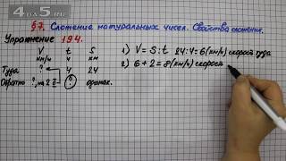 Упражнение 194 – § 7 – Математика 5 класс – Мерзляк А.Г., Полонский В.Б., Якир М.С.