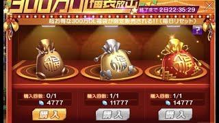 KOF98UMOL 300万DL福袋開封！