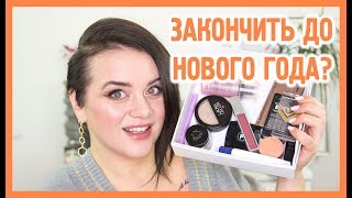 Финал Project Pan - закончить до Нового года | Figurista blog