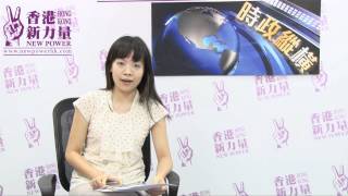 《香港新力量》『時政縱橫』第03集 李昉蓉 中學通識科教師