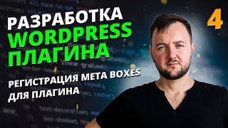 Регистрация метабоксов для плагина.