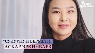 Аскар Эркинбаев - Сулуунун бермети / Жаны клип 2020