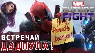 Marvel Future Fight - Эпические приключения Deadpool'а (ios) #15