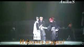 Bleach Rock Musical прикол с русскими субтитрами