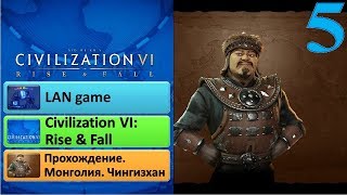 Цивилизация 6 прохождение за Чингизхана #5. Широкое расселение