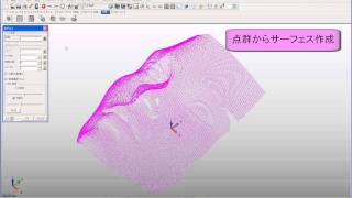 ３次元CAD ZW3D2011 点群からサーフェス作成