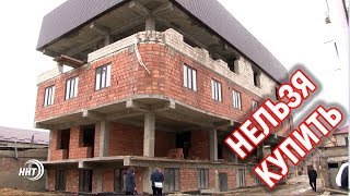 Тут нельзя покупать квартиры  !