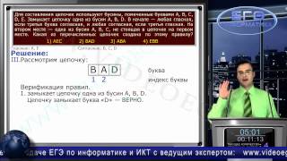 Категория A5. ЕГЭ по информатике и ИКТ 2014.