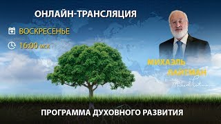 Внутреннее созерцание: усилия и вознаграждение . Вебинар