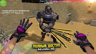 ГЛ.АДМИН БЕСПЛАТНО в КС 1.6 // CS 1.6 зомби сервер // FREE VIP+ADMIN+BOSS+HOOK +СЛИВ АККАУНТА CS 1.6