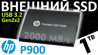 Быстрый внешний SSD HP P900 1TB (7M693AA#ABB)