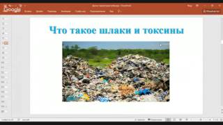 Бесплатный вебинар по Детоксу