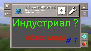 Обзор мода Industrial Craft 2 в Minecraft PE